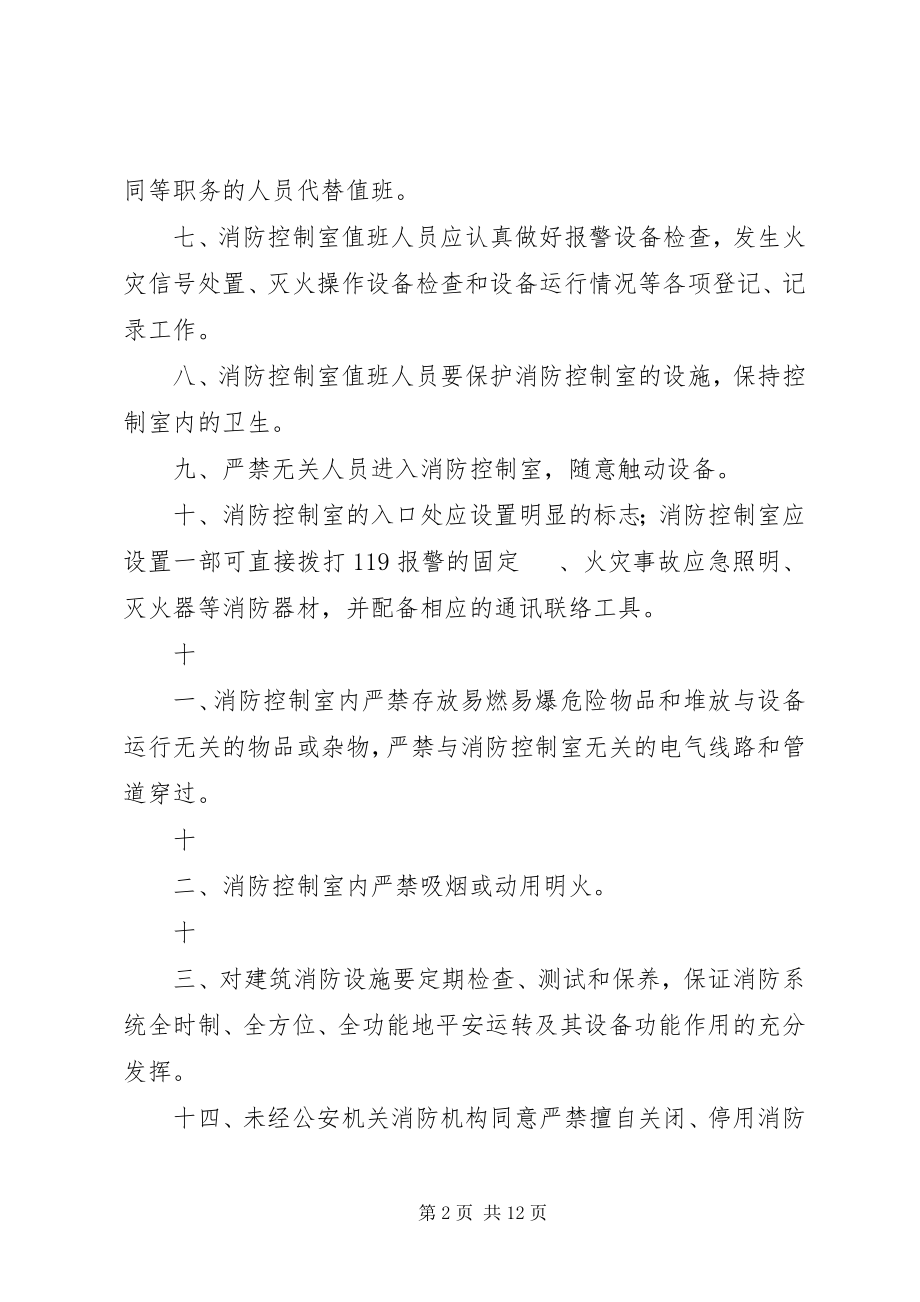 2023年消防控制室制度牌.docx_第2页