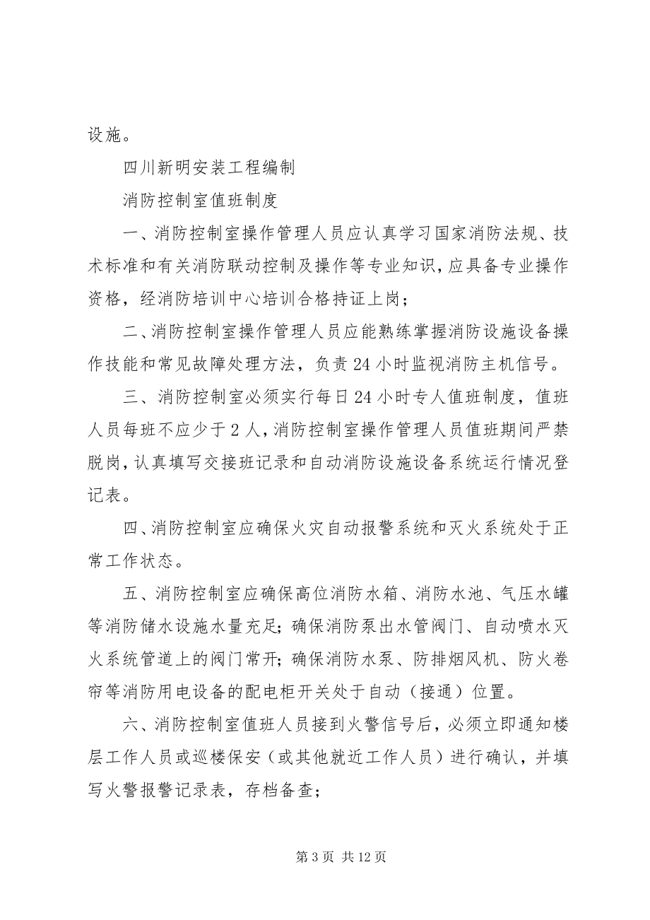 2023年消防控制室制度牌.docx_第3页