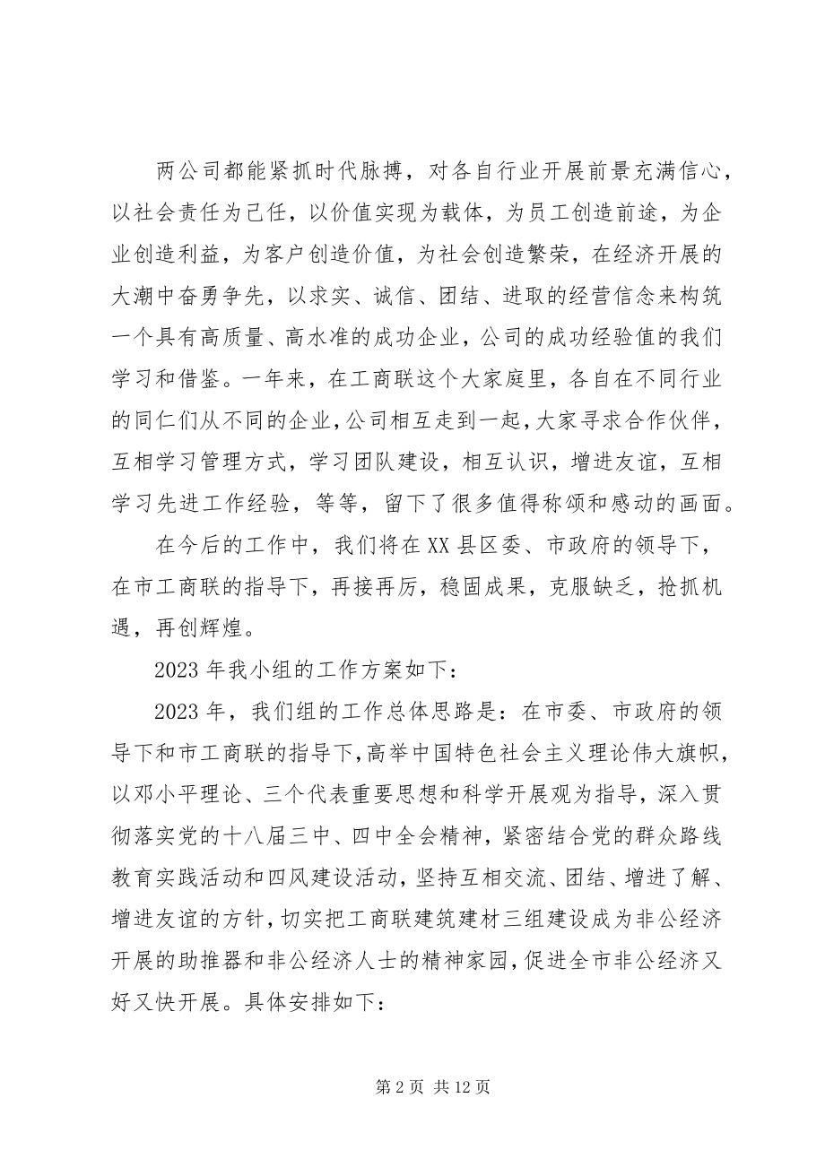 2023年工商联领导会议致辞稿.docx_第2页