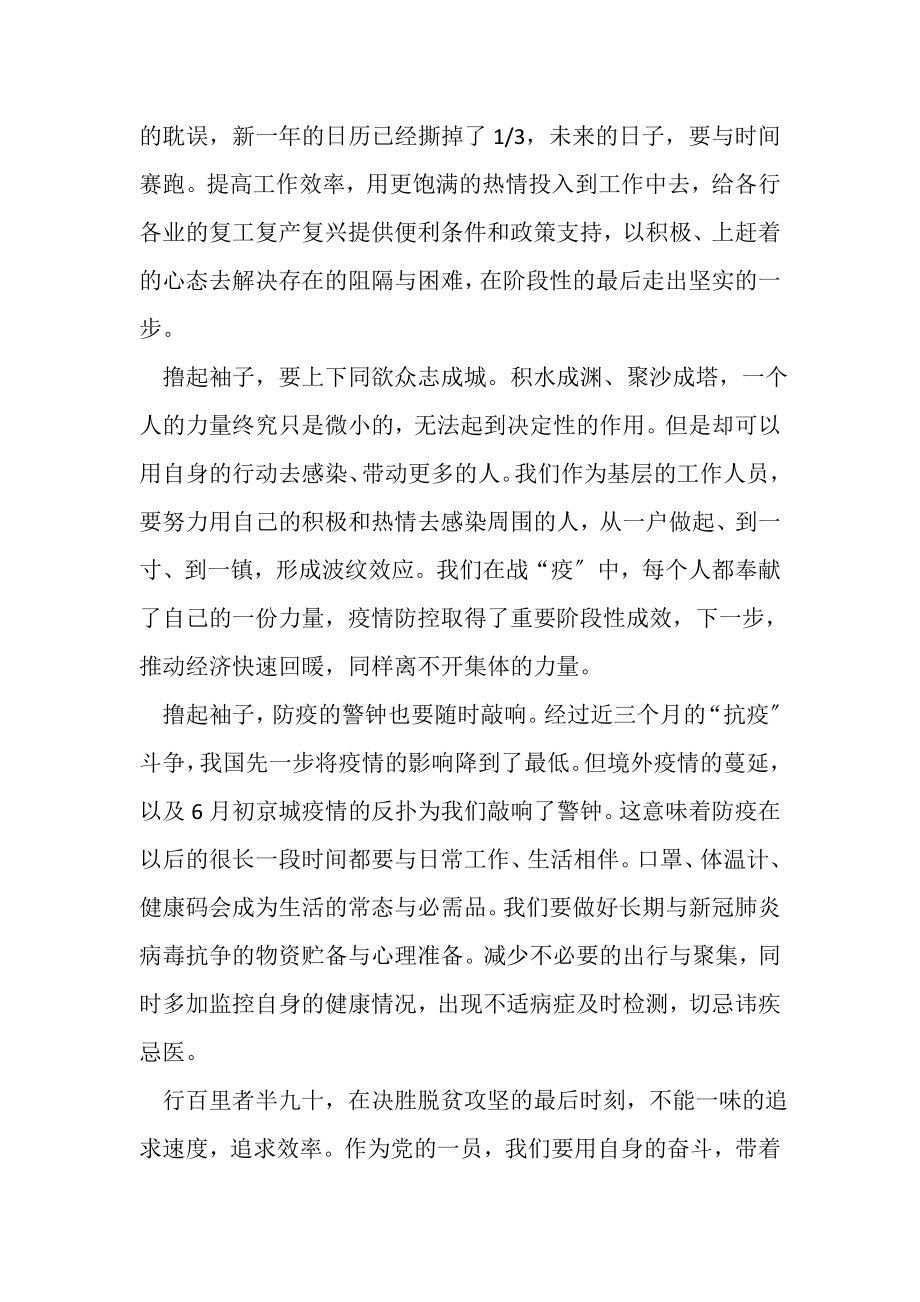 2023年社会主义是干出来幸福是奋斗出来.doc_第2页