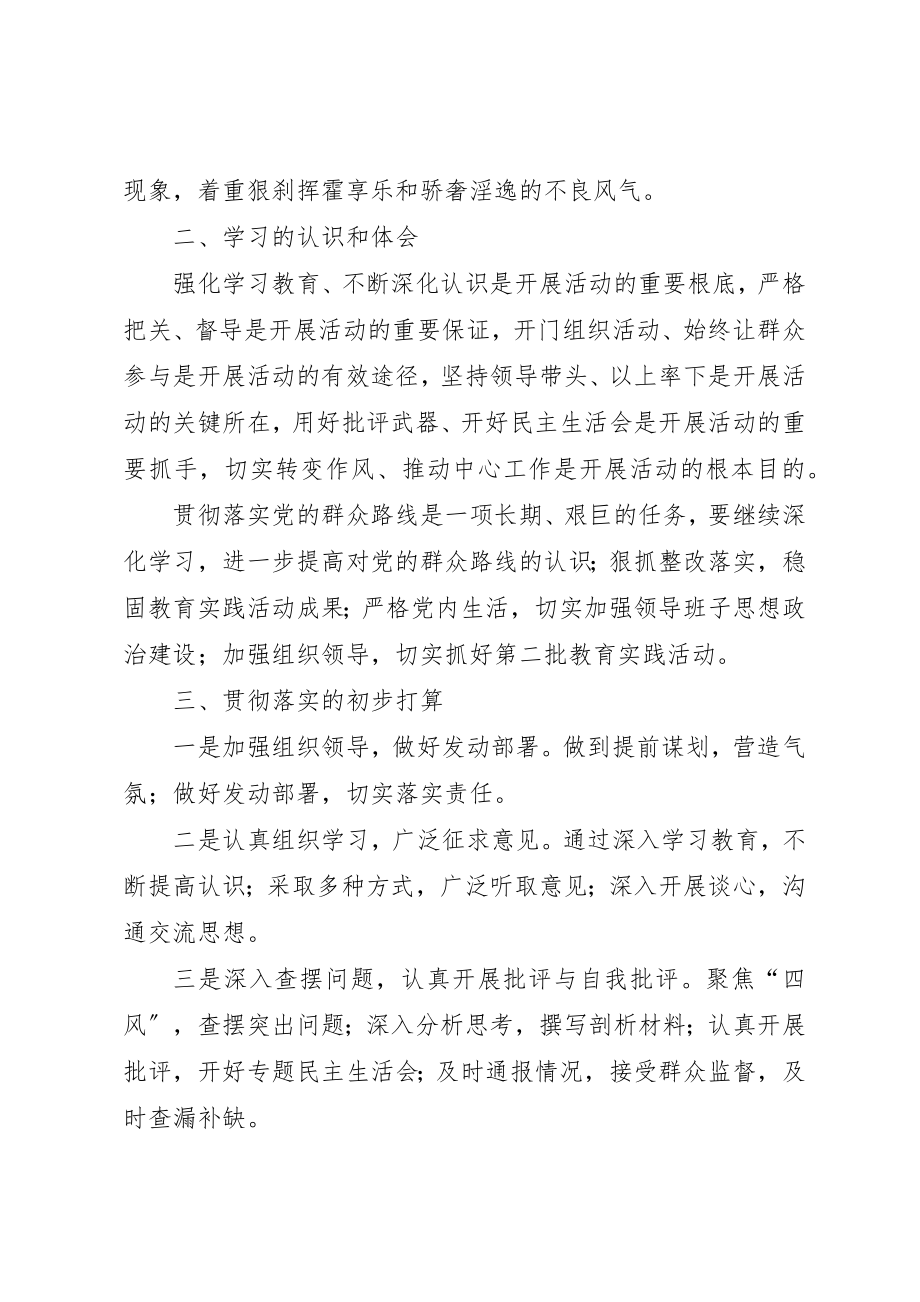 2023年党的群众路线活动学习汇报3篇.docx_第2页