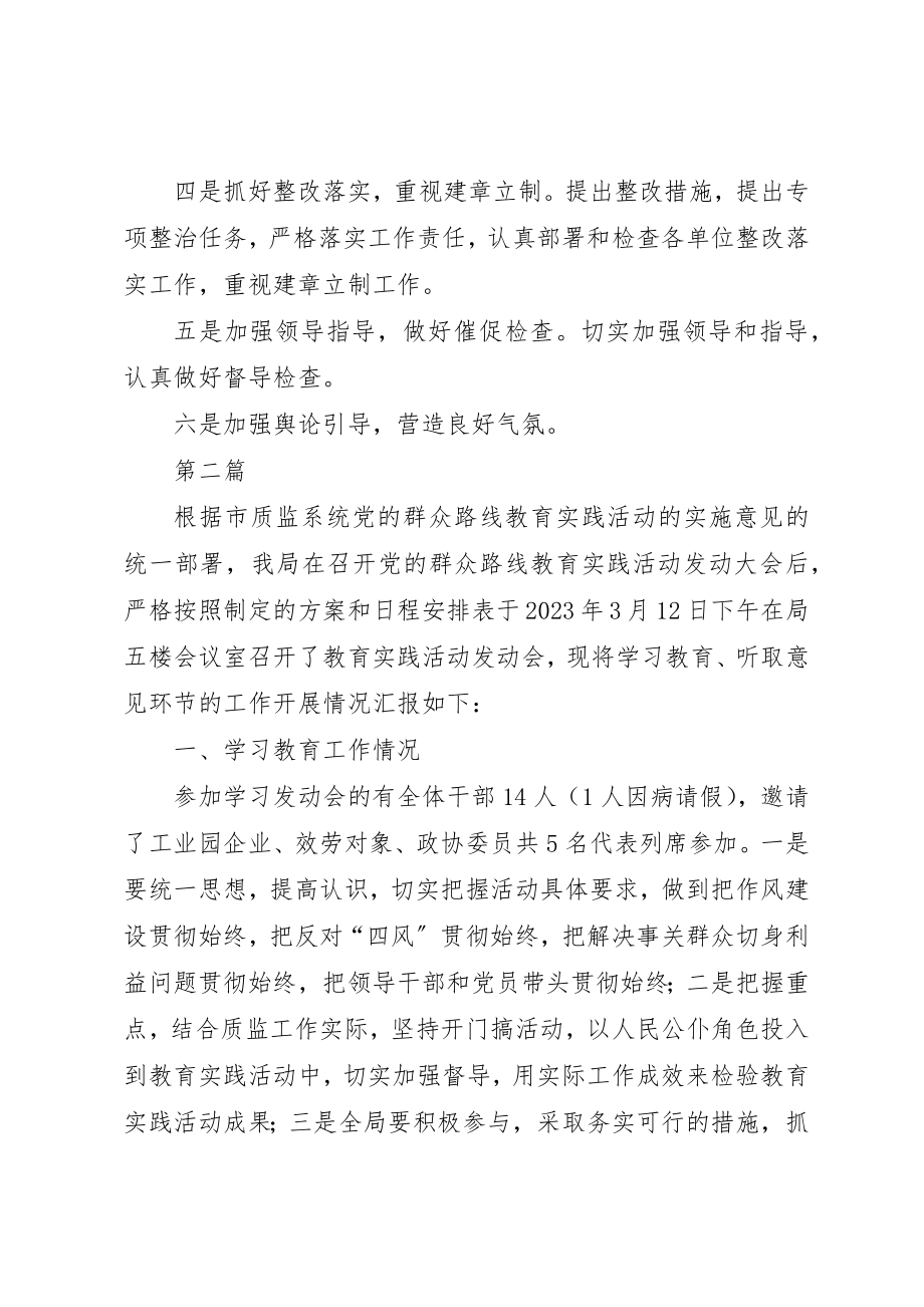 2023年党的群众路线活动学习汇报3篇.docx_第3页