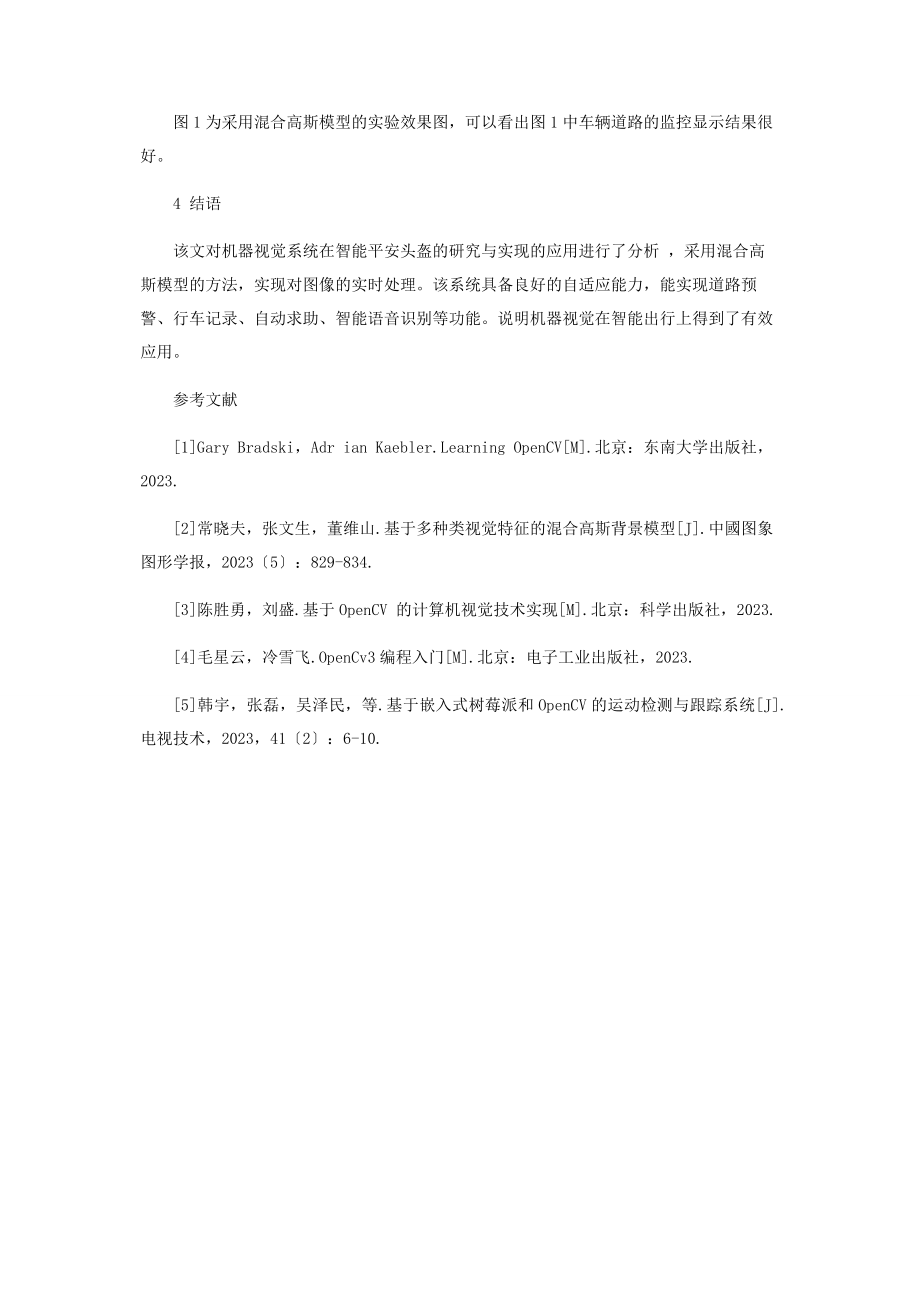 2023年基于机器视觉的智能安全头盔的研究与实现.docx_第3页