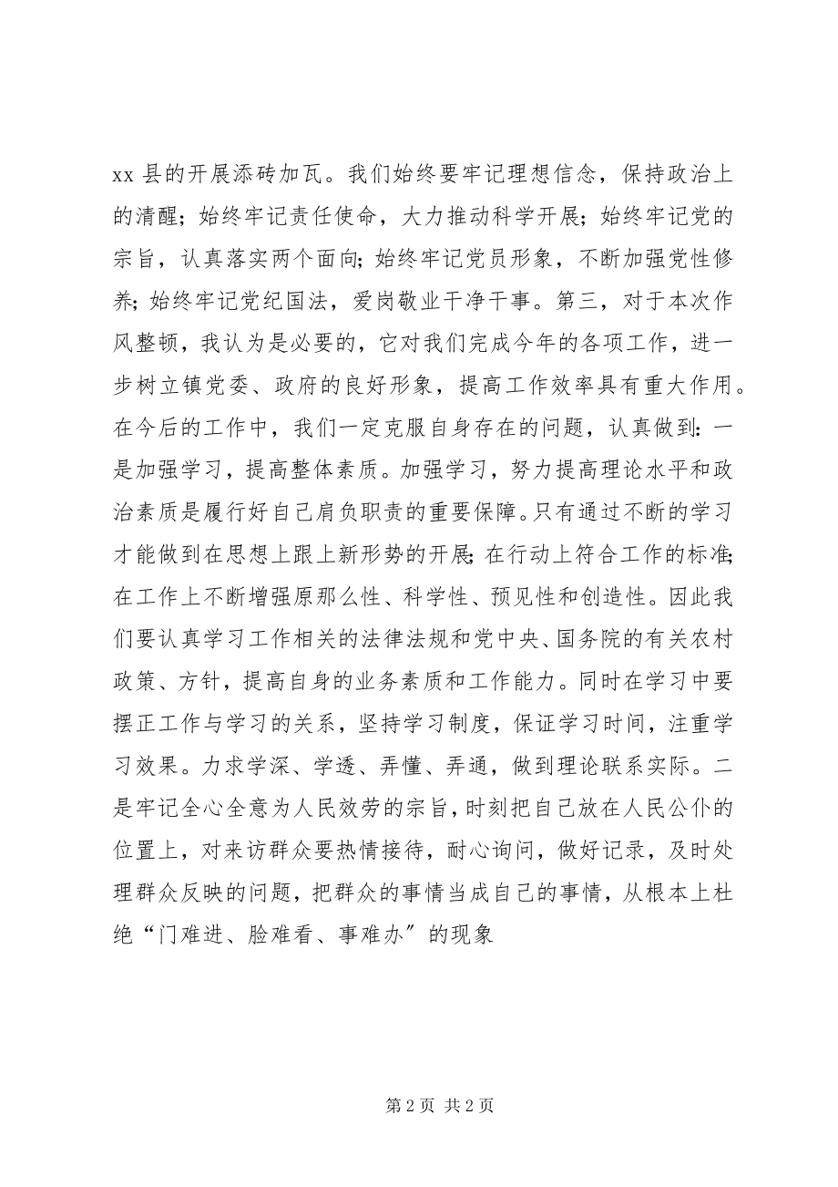 2023年公务员某年干部作风整顿建设活动心得体会.docx_第2页