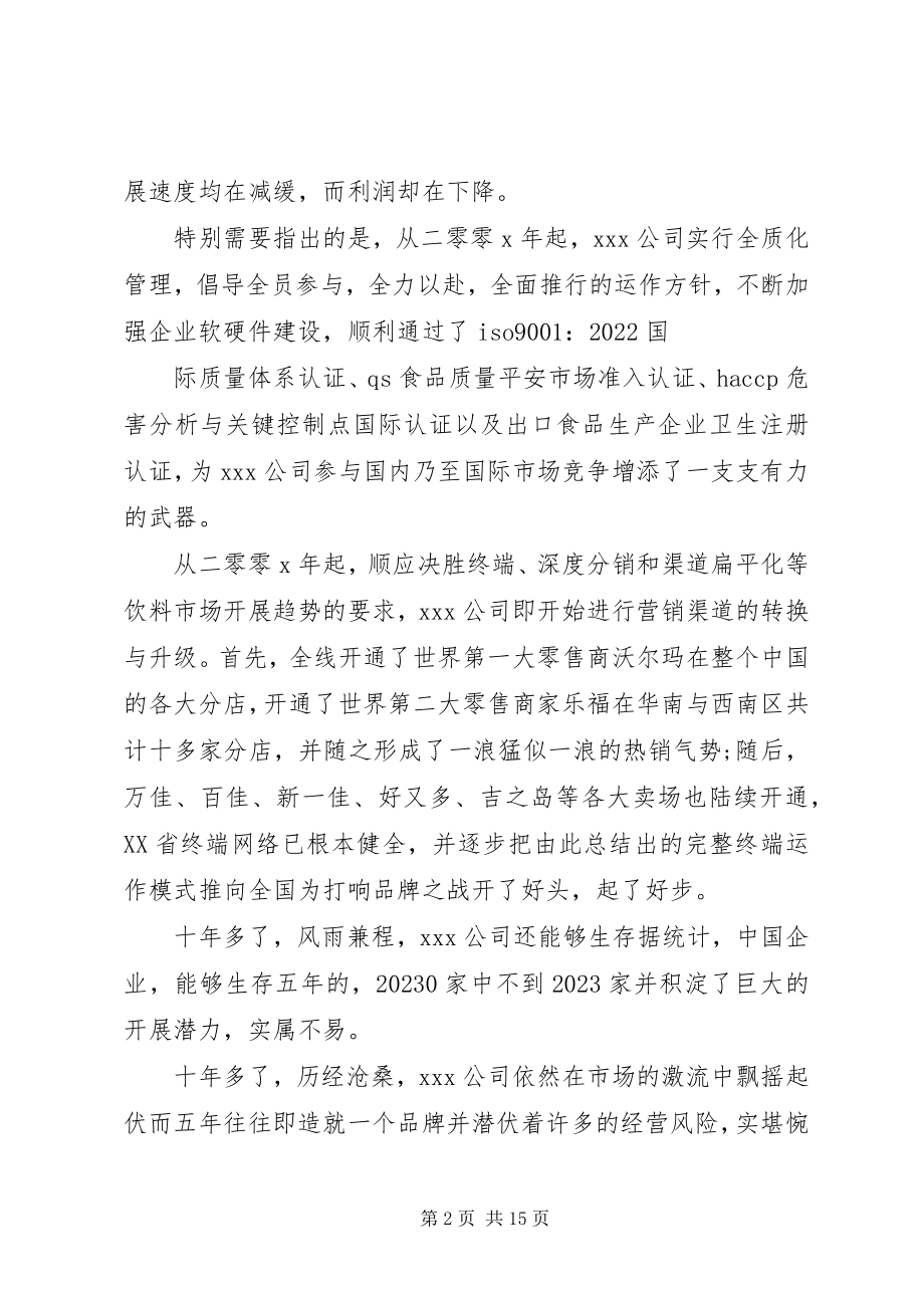 2023年公司经营战略规划.docx_第2页