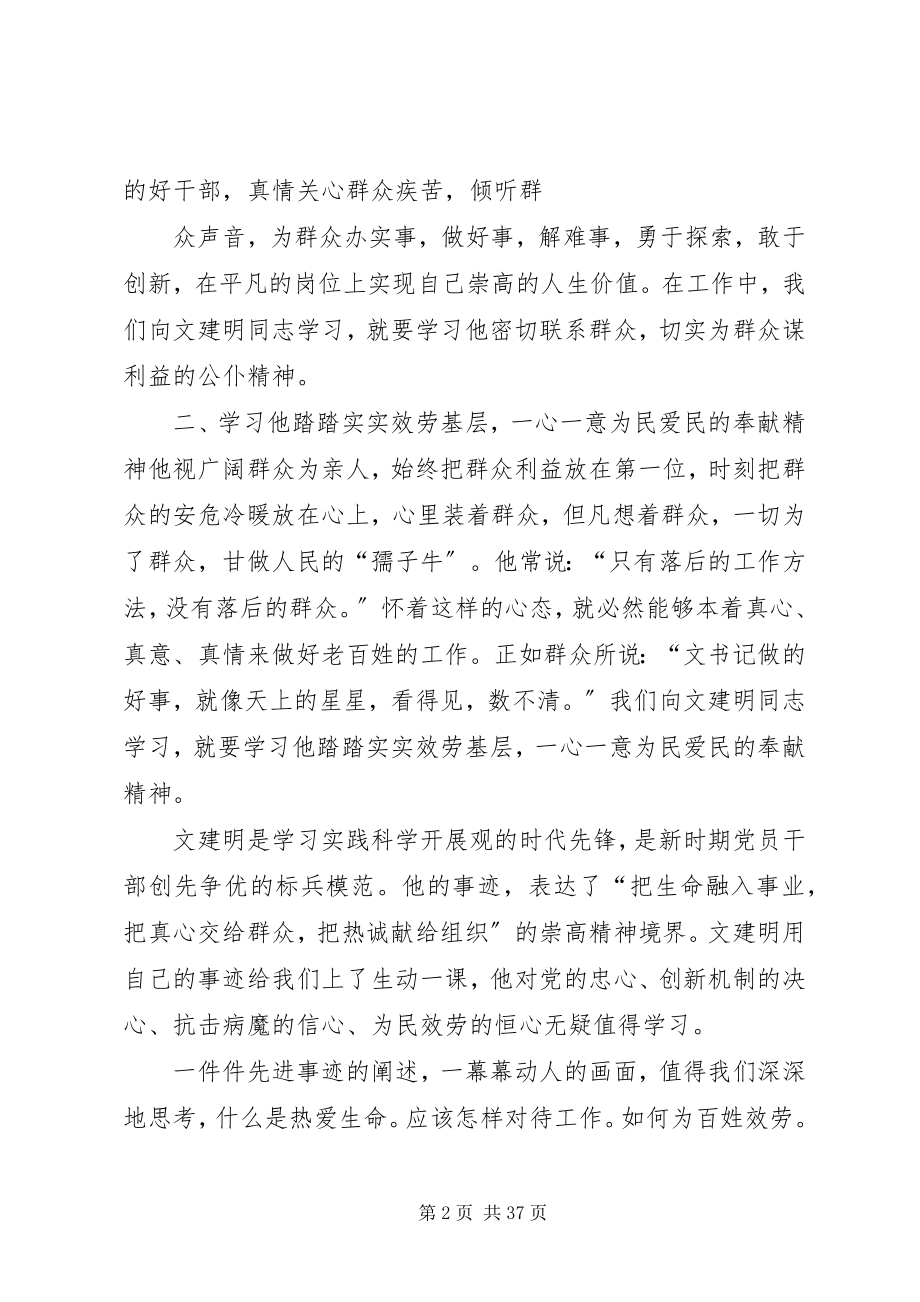 2023年学习文建明工作法心得体会1.docx_第2页