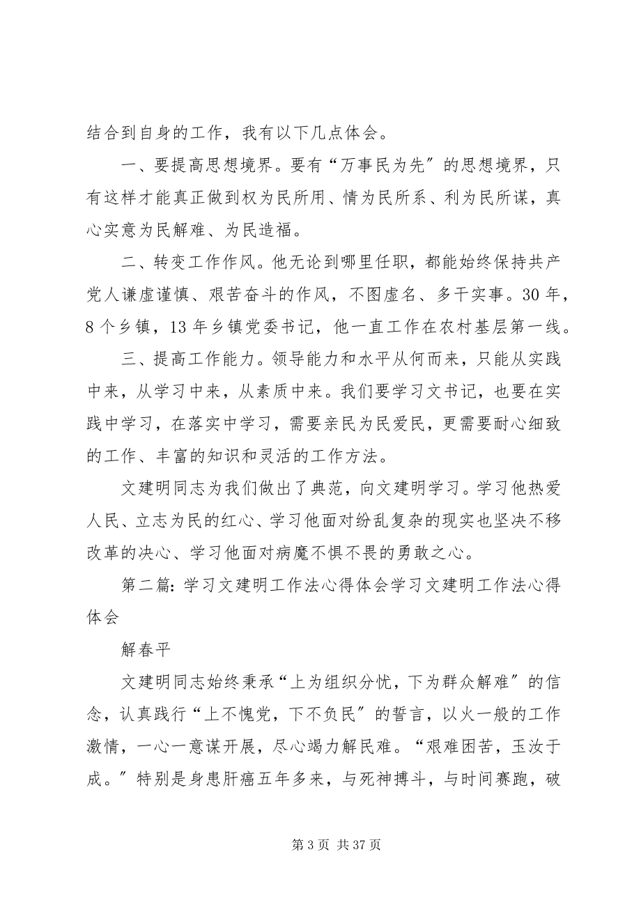 2023年学习文建明工作法心得体会1.docx_第3页