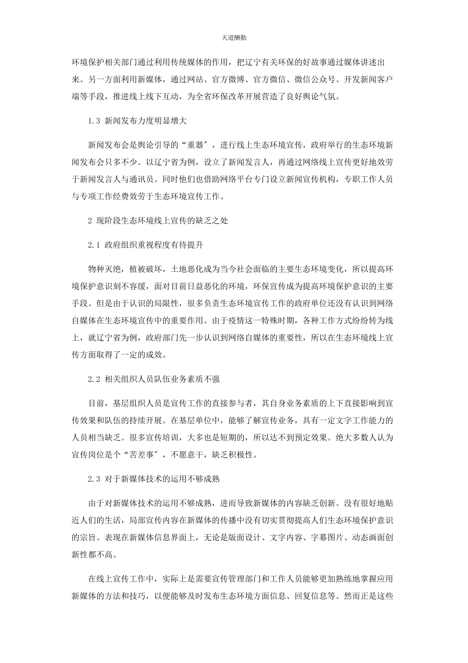 2023年典型宣传亮点不断舆论引导正确有力2.docx_第2页