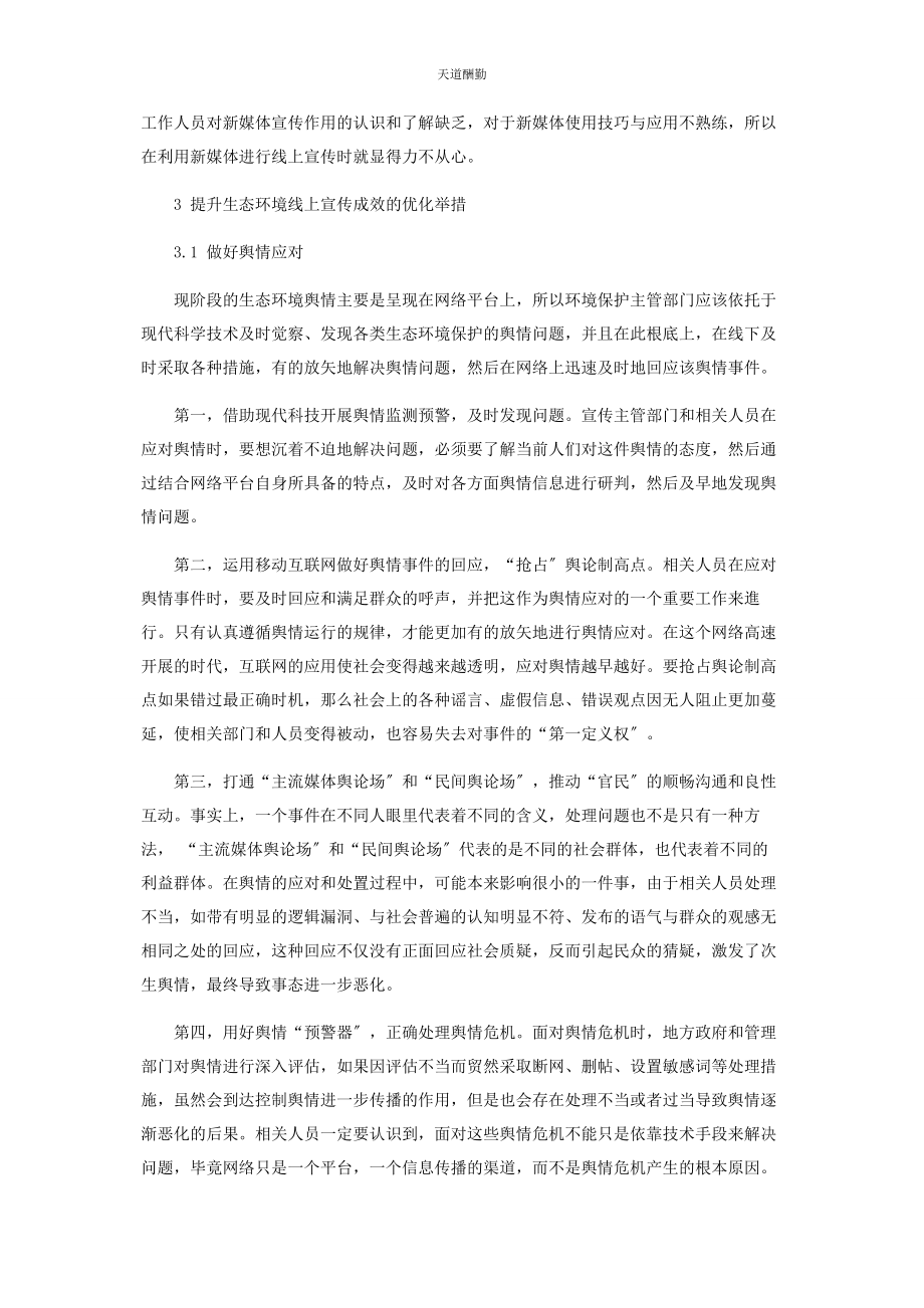 2023年典型宣传亮点不断舆论引导正确有力2.docx_第3页