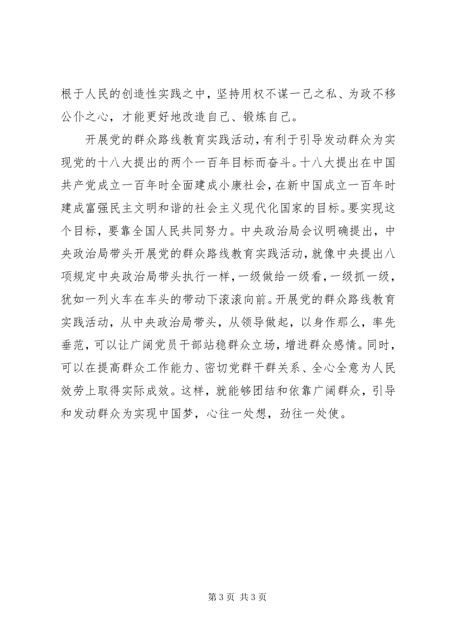 2023年公务员群众路线个人学习心得体会.docx_第3页