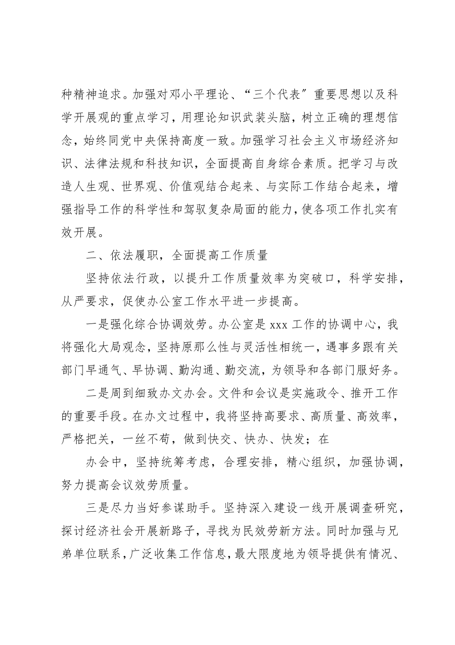 2023年xx办公室主任任职表态讲话办公室主任就职表态讲话新编.docx_第3页