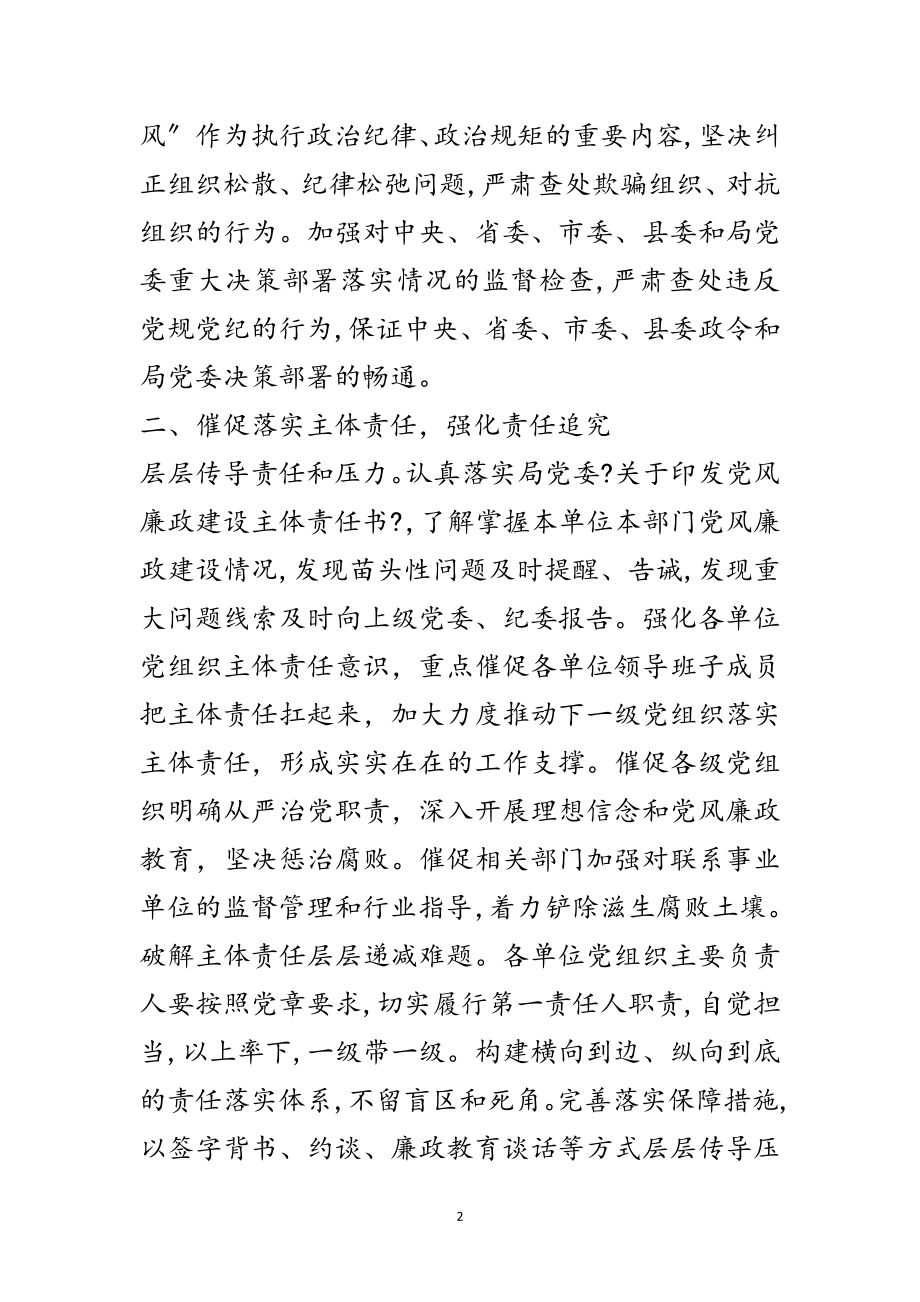 2023年年卫生系统纪检监察工作要点范文.doc_第2页