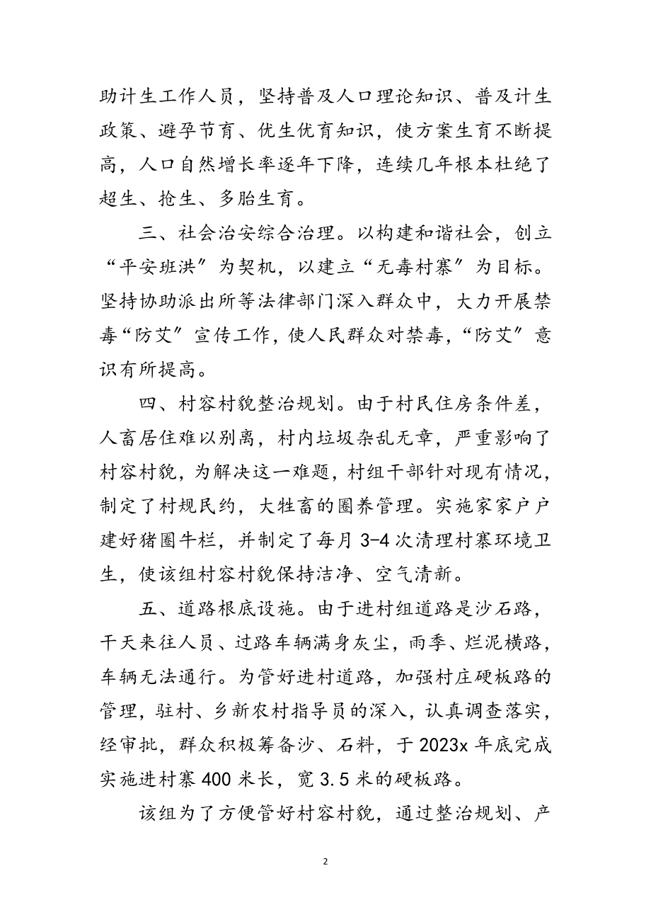 2023年文明村先进事迹申报材料范文.doc_第2页