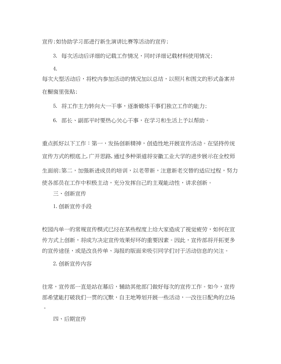 2023年学生会宣传部新学期计划工作总结.docx_第2页