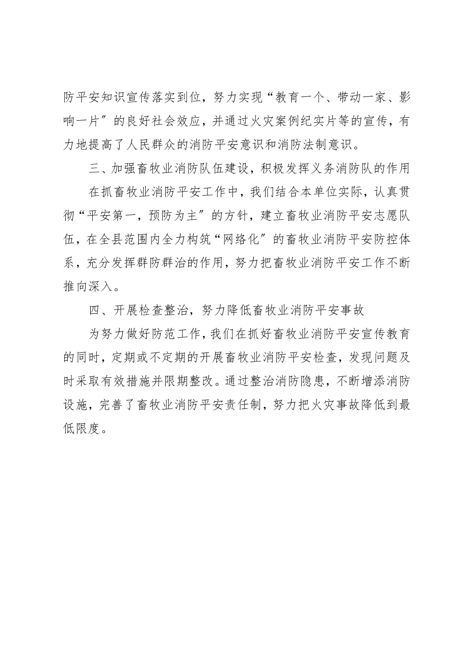 2023年畜牧业消防安全专项整治工作总结新编.docx_第2页