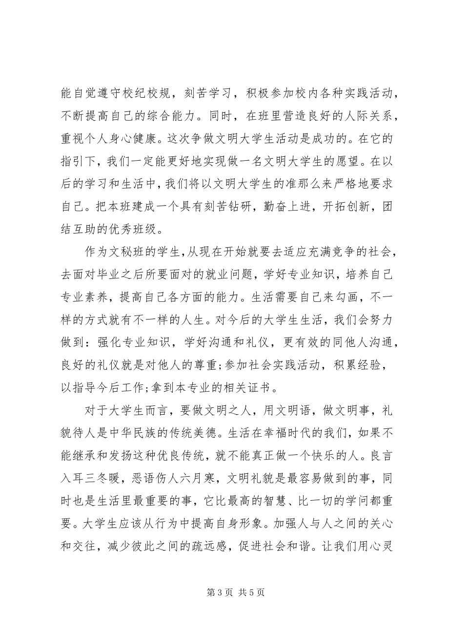 2023年参与志愿活动倡议书新编.docx_第3页