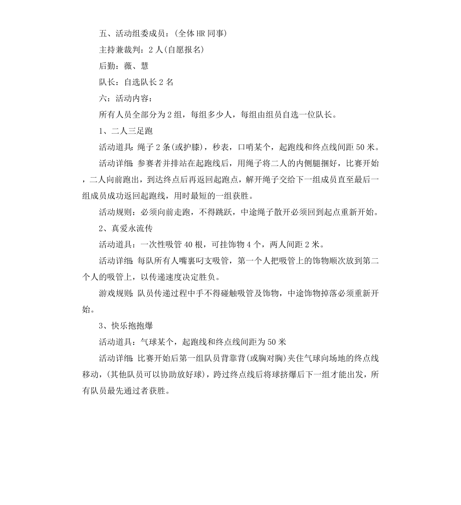 公司趣味活动策划方案3篇.docx_第2页