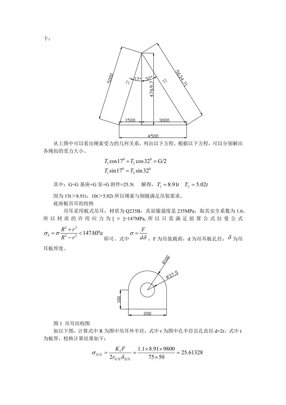 2023年浅谈高温环境中场站大型离心泵类设备的安装方法及质量与安全的控制措施.docx_第3页