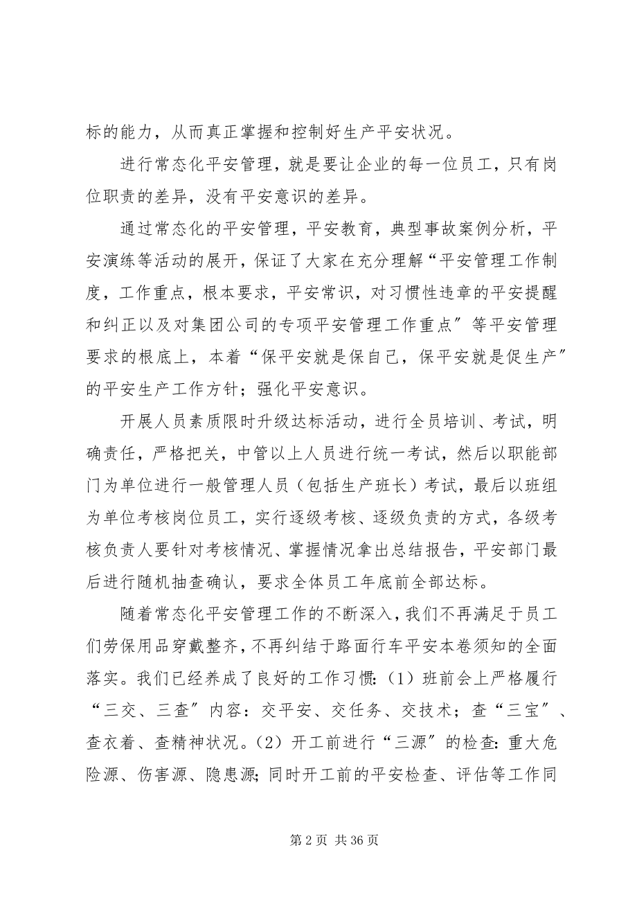 2023年安全常态化管理新编.docx_第2页