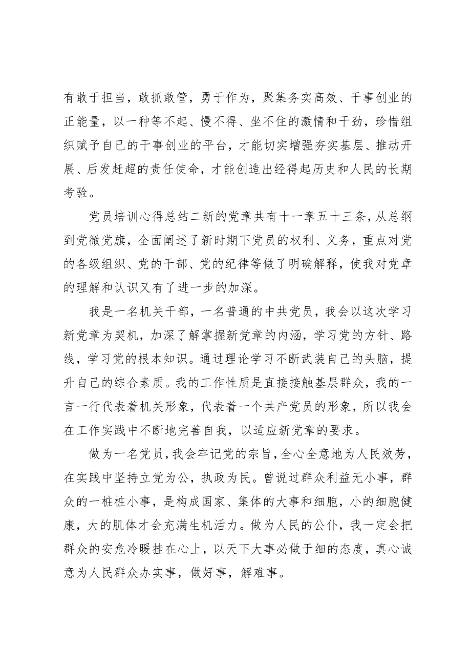 2023年党员培训心得总结五篇.docx_第2页