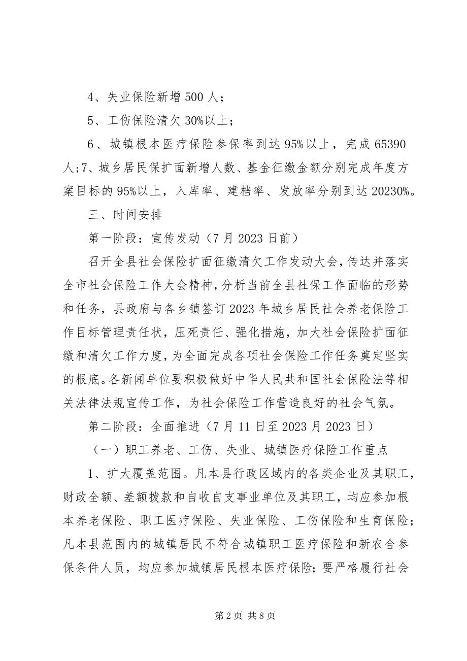 2023年保险扩面征缴清欠工作实施方案新编.docx_第2页