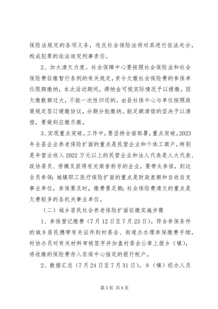 2023年保险扩面征缴清欠工作实施方案新编.docx_第3页