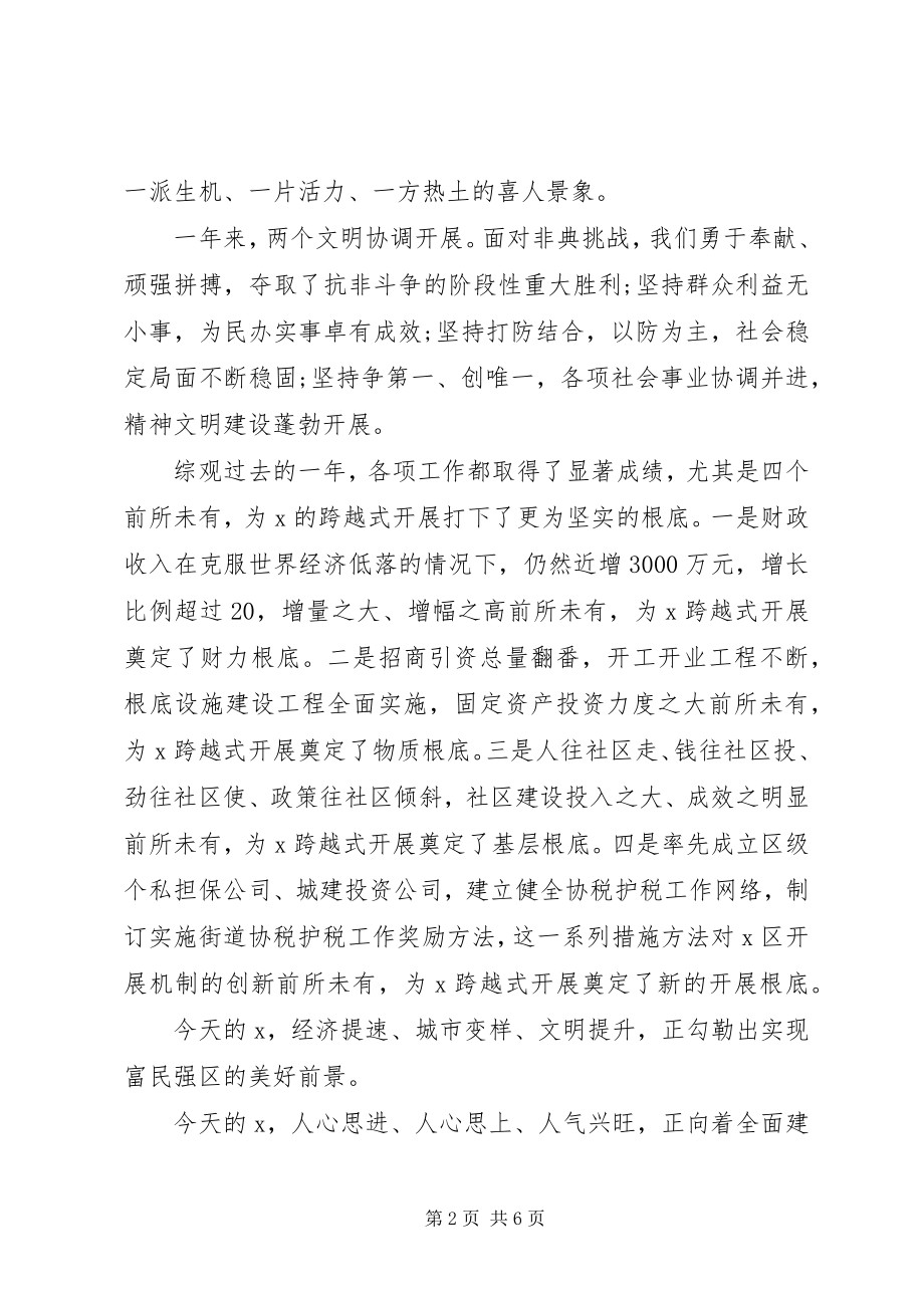 2023年新春座谈会领导致辞稿.docx_第2页