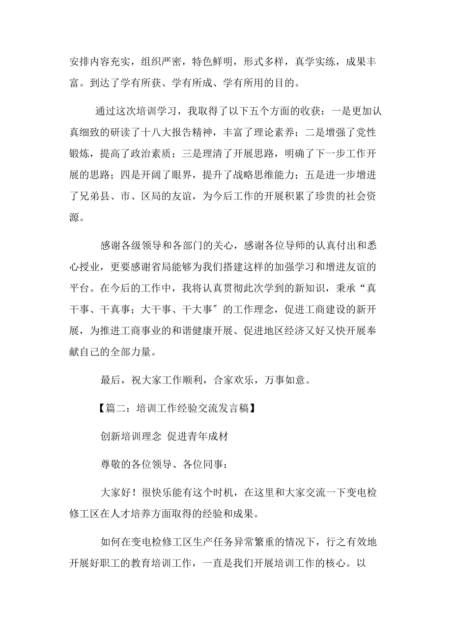 2023年培训研讨交流发言稿.docx_第2页