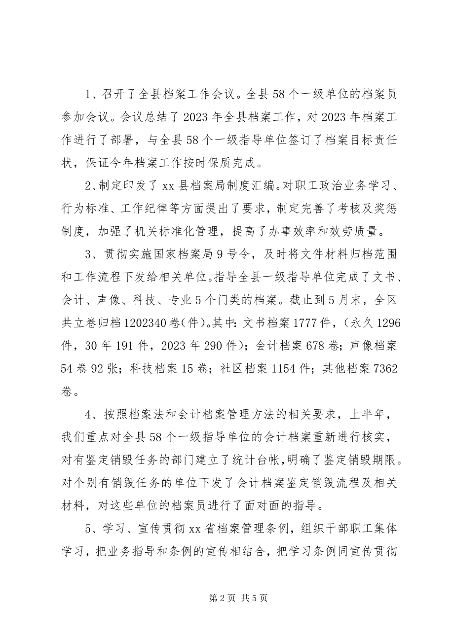 2023年县档案局上半年工作总结2.docx_第2页