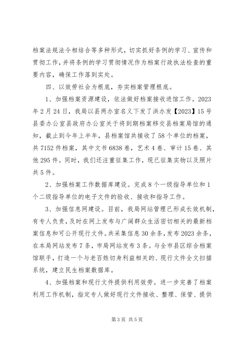 2023年县档案局上半年工作总结2.docx_第3页