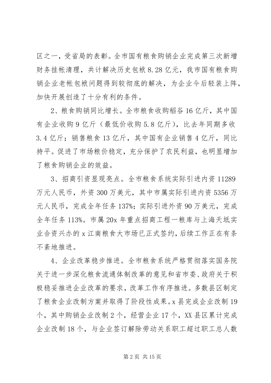 2023年市粮食政务工作会上的致辞稿.docx_第2页