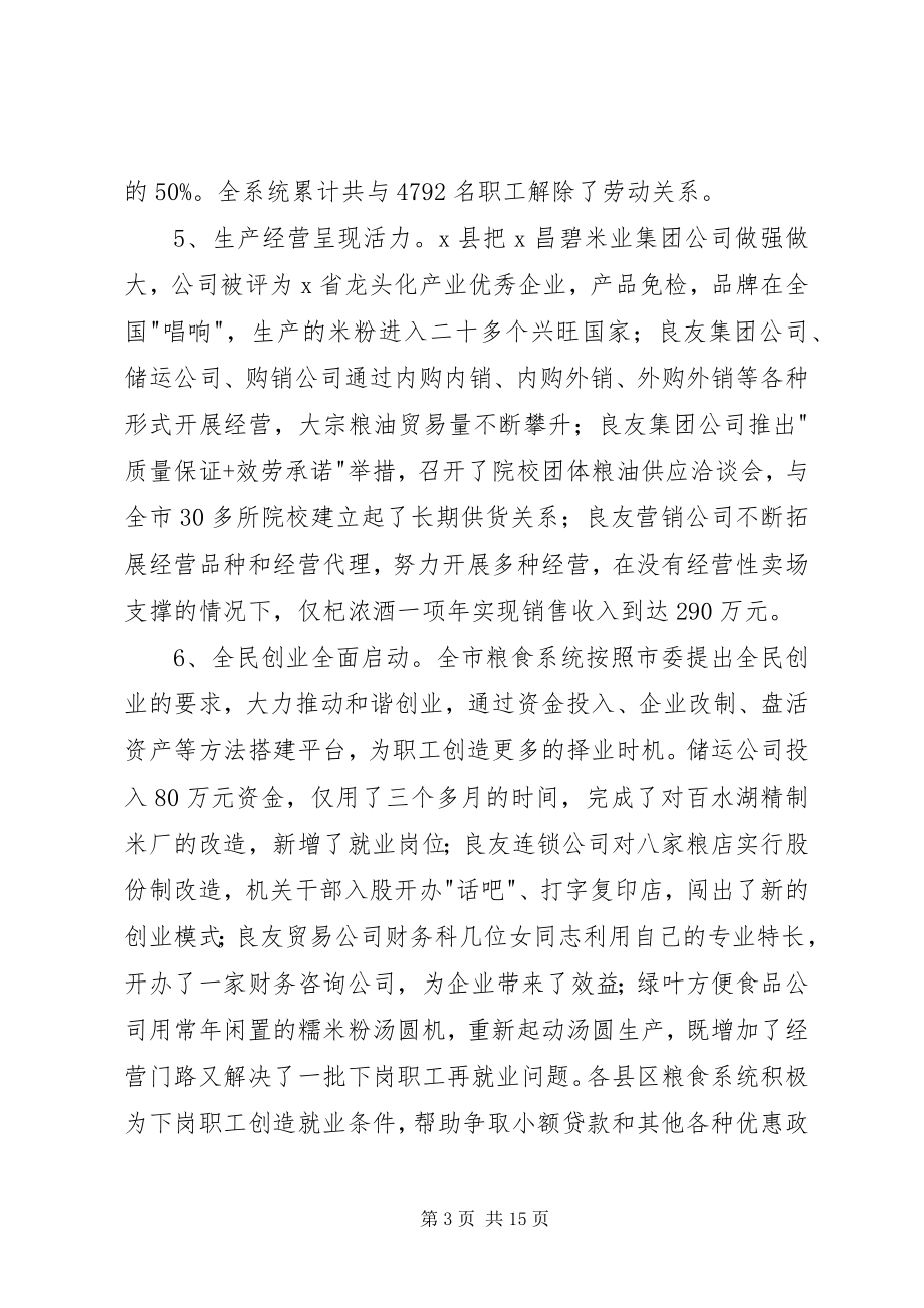 2023年市粮食政务工作会上的致辞稿.docx_第3页