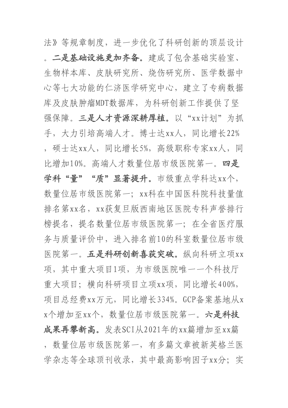 在医院学术年会闭幕会上的讲话 .docx_第2页