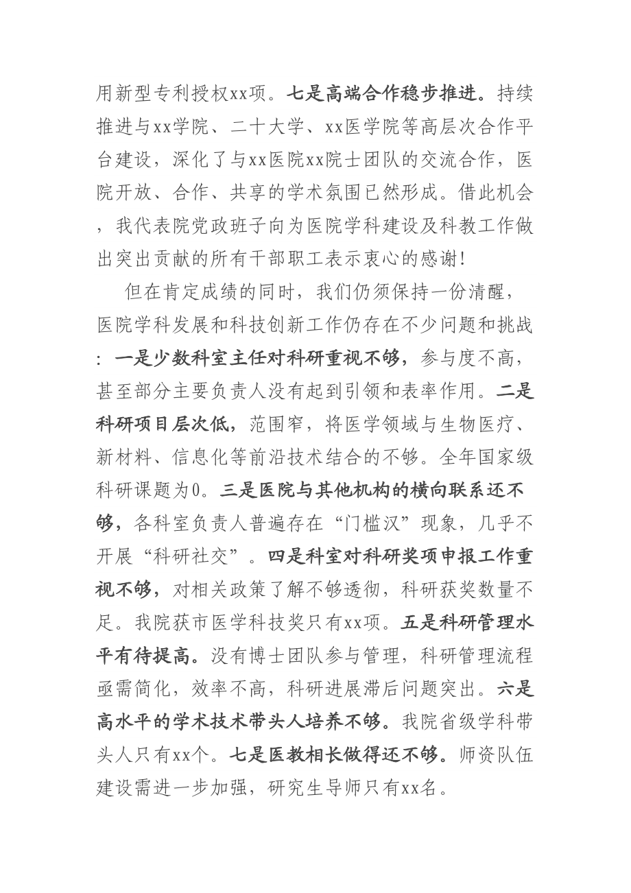 在医院学术年会闭幕会上的讲话 .docx_第3页