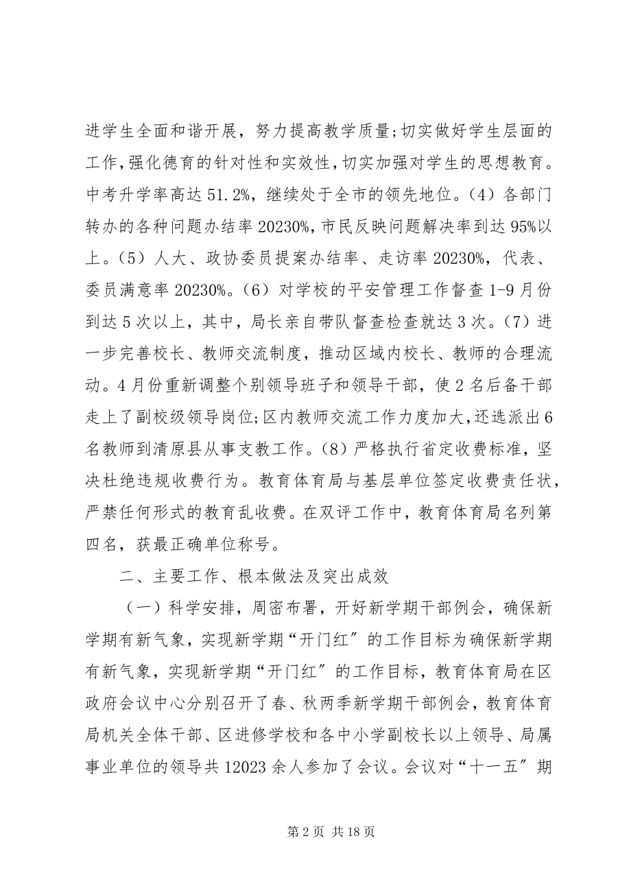 2023年教育局前三个季度工作经验总结.docx_第2页