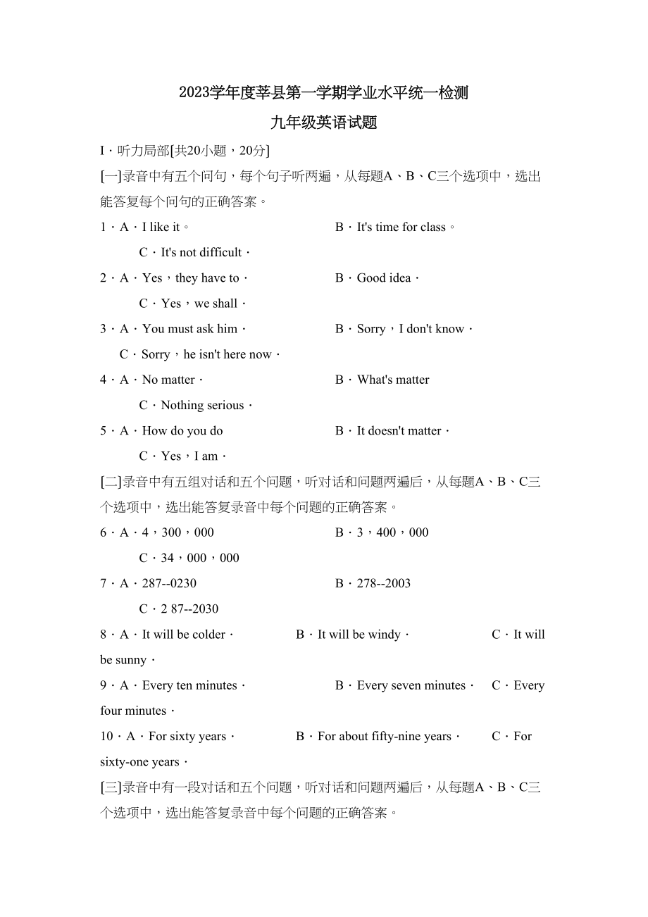 2023年度莘县第一学期九年级学业水平统一检测初中英语.docx_第1页