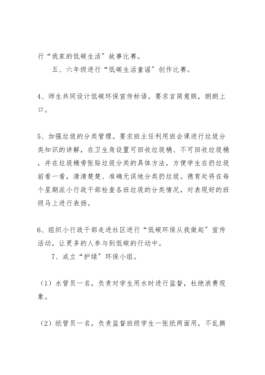 2023年低碳环保活动方案范文2.doc_第2页