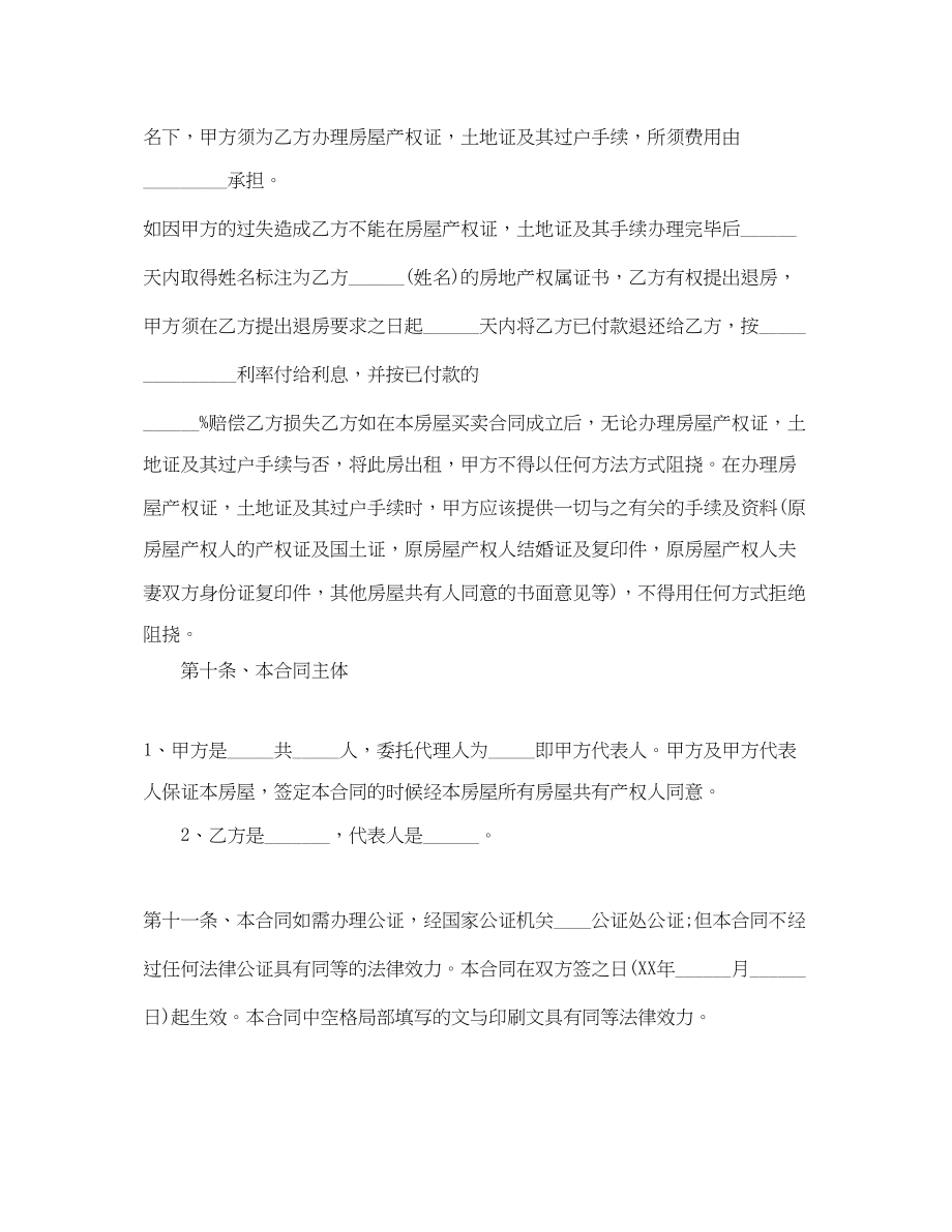 2023年珠宝买卖协议书范本.docx_第2页