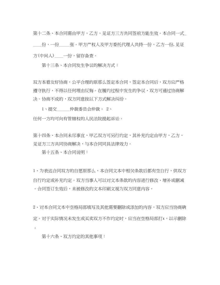 2023年珠宝买卖协议书范本.docx_第3页