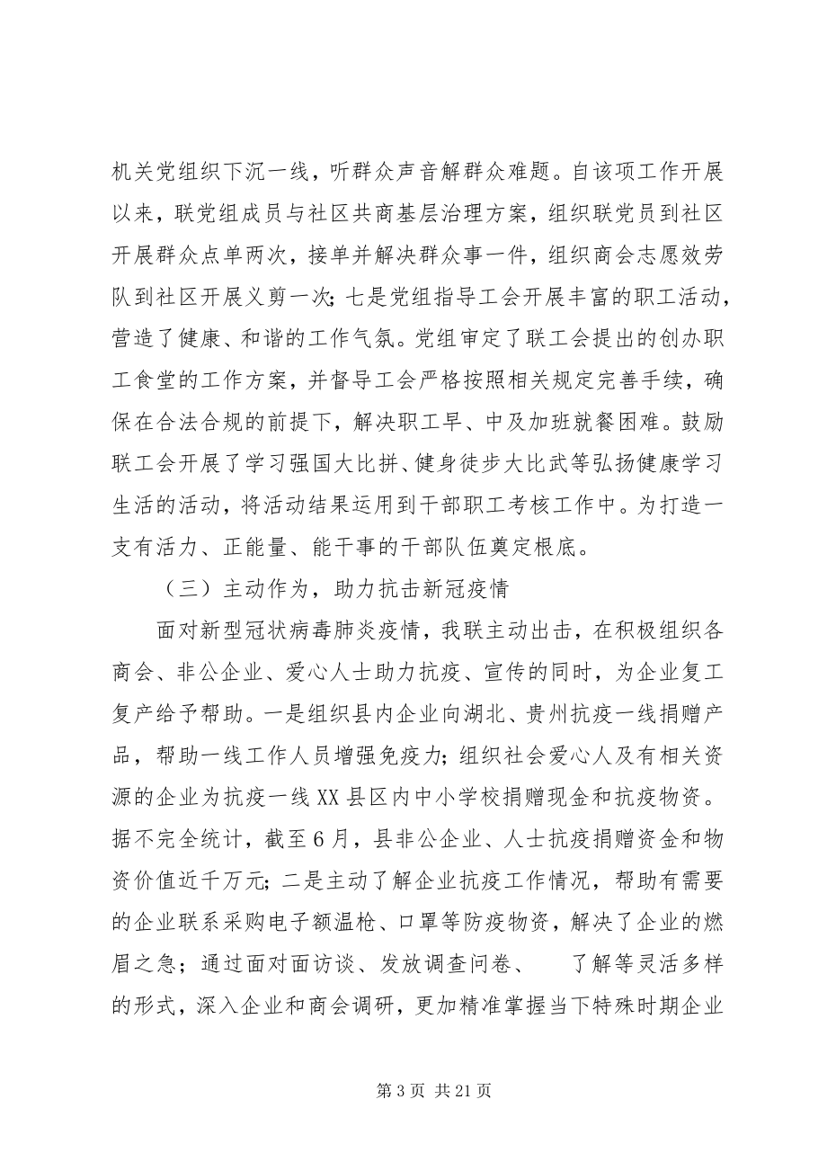 2023年工商联某年上半年工作总结及下半年工作计划3篇.docx_第3页