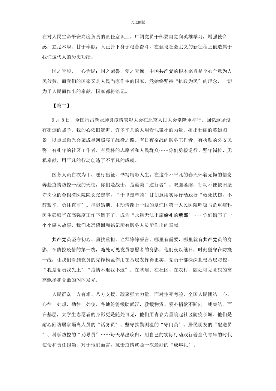 2023年观看全国抗击新冠肺炎疫情表彰大会心得体会范文.docx_第2页