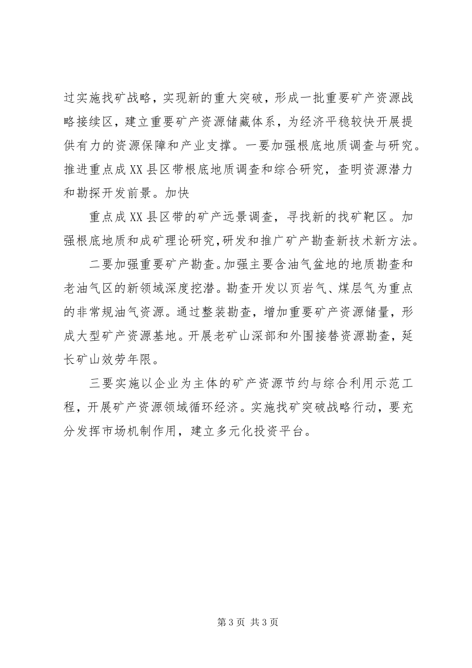 2023年XX省社会信用体系建设规划新编.docx_第3页