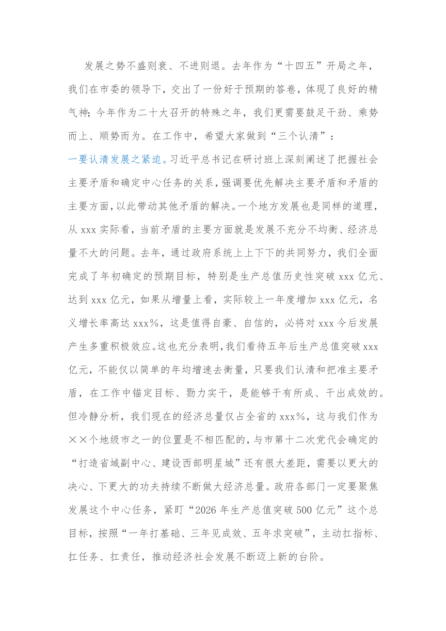 市长在2022年市政府党组理论学习中心组学习（扩大）会议上的讲话.docx_第2页