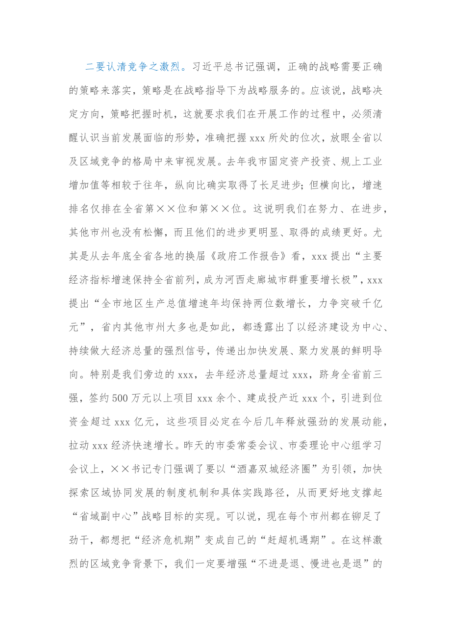 市长在2022年市政府党组理论学习中心组学习（扩大）会议上的讲话.docx_第3页