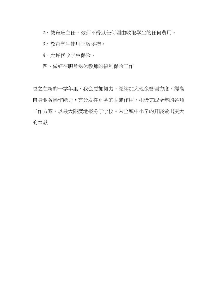 2023年学校财务出纳工作计划2.docx_第3页