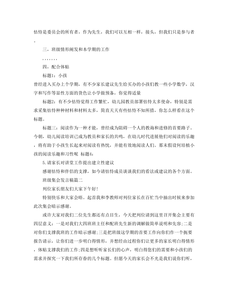 2023年班级会议发言稿.docx_第2页