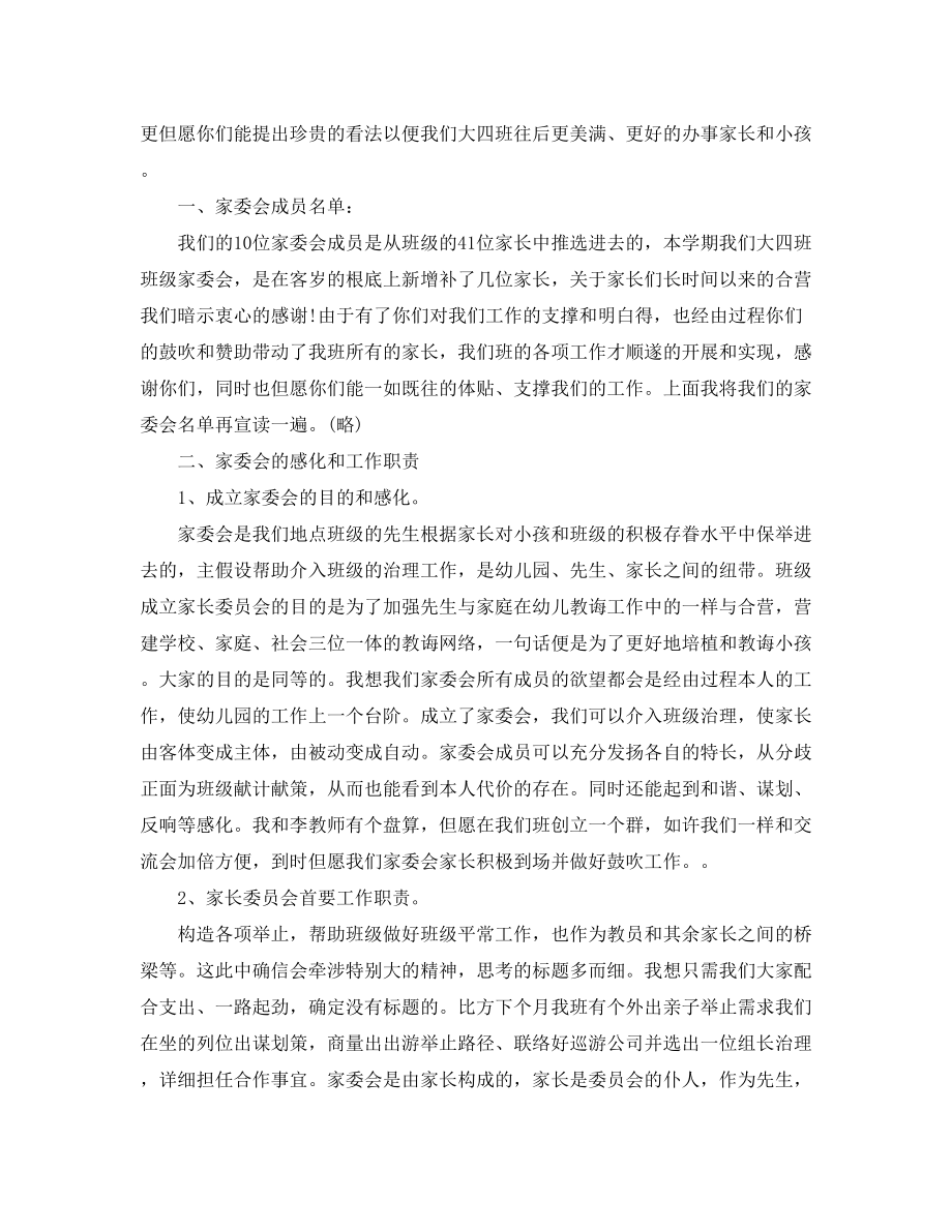 2023年班级会议发言稿.docx_第3页