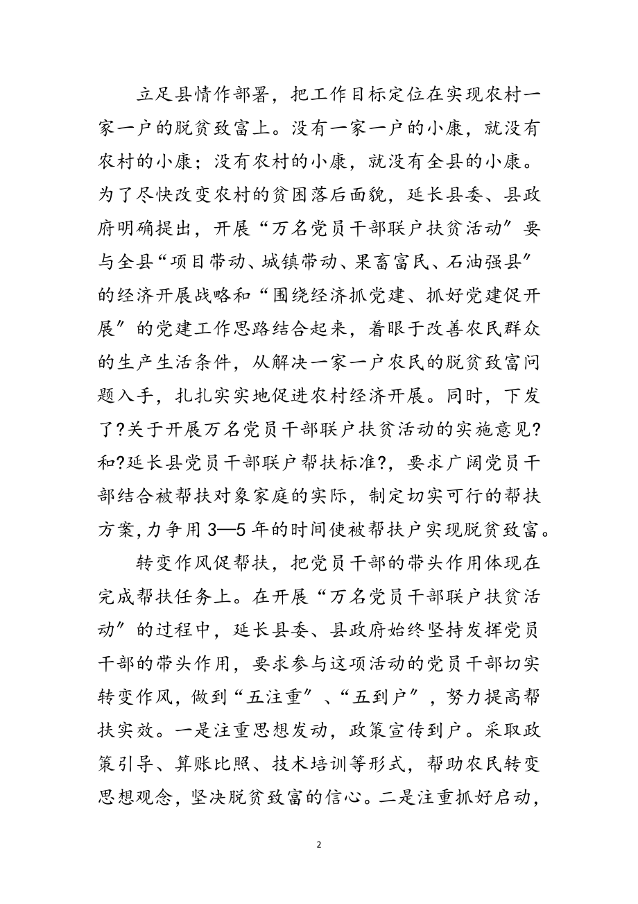 2023年推进社会主义新农村建设的有益探索范文.doc_第2页