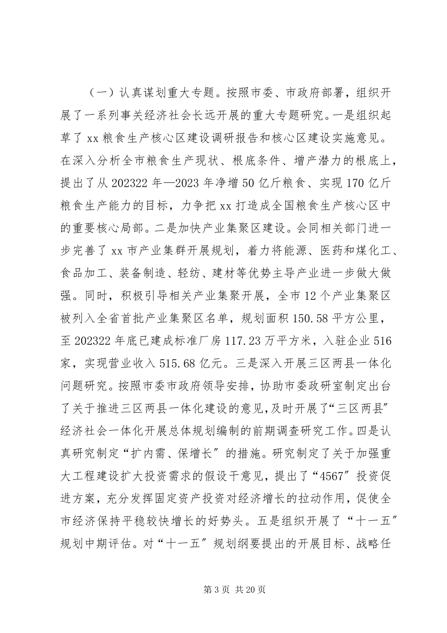 2023年发改委主任在发展和改革工作会议致辞.docx_第3页