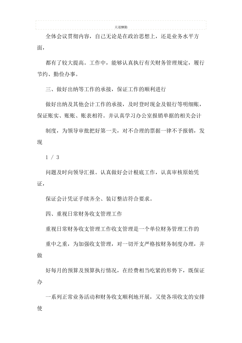 2023年财务会计人员个人终工作总结.docx_第2页